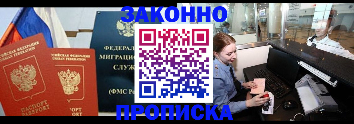 временная регистрация для всех в Тимашёвске