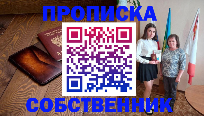 прописка для школы в Тимашёвске